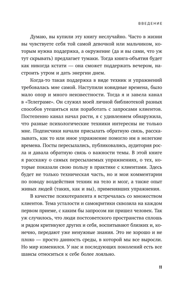 Ничего не хочу. Книга-объятие для уставшего человека